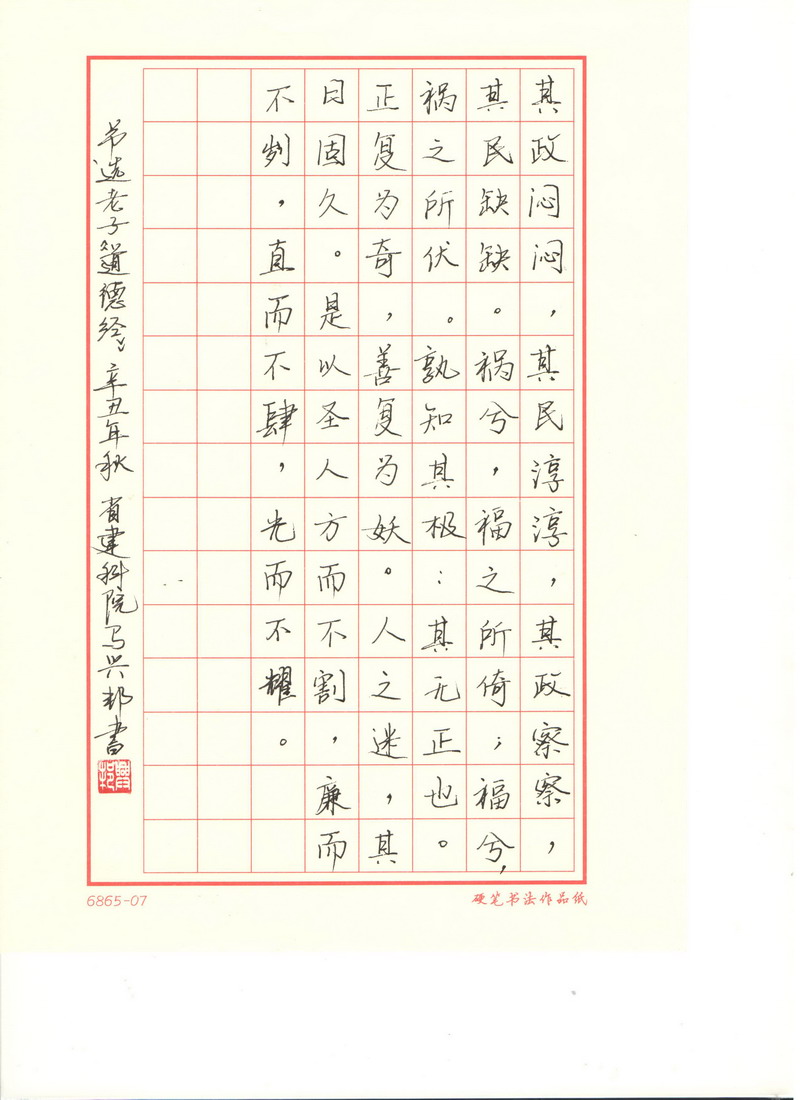 翰墨寫(xiě)初心，妙筆揚(yáng)清風(fēng)——省建設(shè)科研院組織參加集團(tuán)紀(jì)委清廉文化作品展(圖2)
