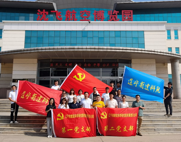 鷹擊長(zhǎng)空 譜寫(xiě)改革新篇——省建科院第一、二黨支部慶建黨百年參觀沈飛航空博覽園(圖1)