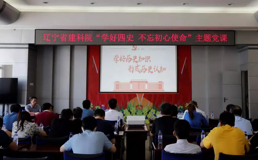 省建科院召開“學(xué)好四史、牢記初心使命”主題黨課暨黨史學(xué)習(xí)教育讀書班動(dòng)員大會(huì)(圖3)