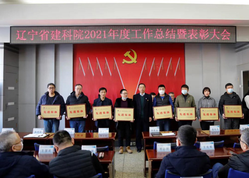 堅(jiān)定信心，一起向未來(lái)——省建科院召開2021年度工作總結(jié)暨表彰大會(huì)(圖2)