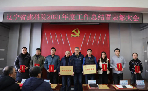 堅(jiān)定信心，一起向未來(lái)——省建科院召開2021年度工作總結(jié)暨表彰大會(huì)(圖5)