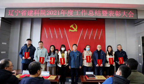 堅(jiān)定信心，一起向未來(lái)——省建科院召開2021年度工作總結(jié)暨表彰大會(huì)(圖6)