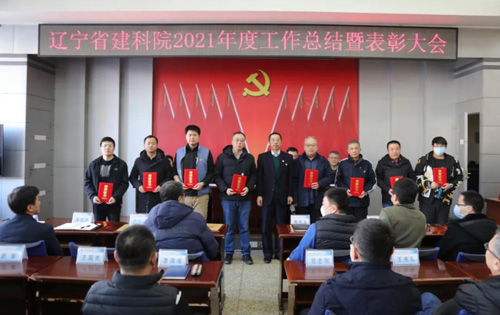 堅(jiān)定信心，一起向未來(lái)——省建科院召開2021年度工作總結(jié)暨表彰大會(huì)(圖3)
