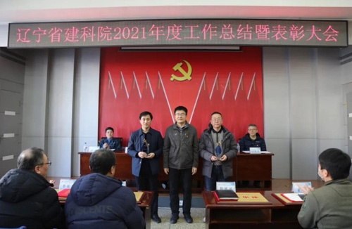 堅(jiān)定信心，一起向未來(lái)——省建科院召開2021年度工作總結(jié)暨表彰大會(huì)(圖4)