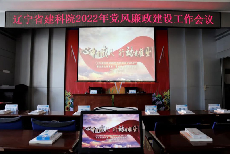 筑牢思想防線 強(qiáng)化政治擔(dān)當(dāng) 全面提升履職盡責(zé)能力──省建科院召開2022年黨風(fēng)廉政建設(shè)工作會議(圖6) 筑牢思想防線 強(qiáng)化政治擔(dān)當(dāng) 全面提升履職盡責(zé)能力──省建科院召開2022年黨風(fēng)廉政建設(shè)工作會議(圖6)