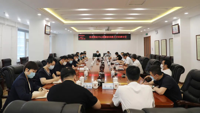 戴長(zhǎng)冰主持召開(kāi)黨委中心組解放思想大討論研討會(huì)(圖2)