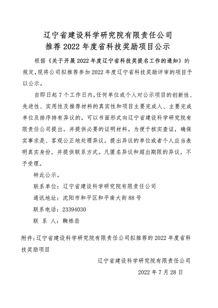 2022年申報科技進(jìn)步獎公示材料(圖1)