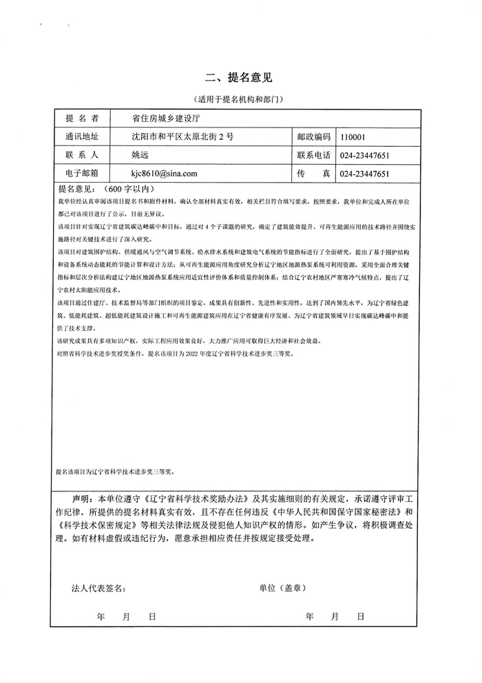 2022年申報科技進(jìn)步獎公示材料(圖3)