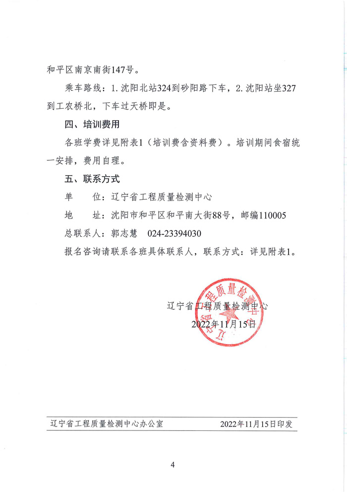 關(guān)于舉辦試驗(yàn)檢測(cè)人員培訓(xùn)的通知(圖4)