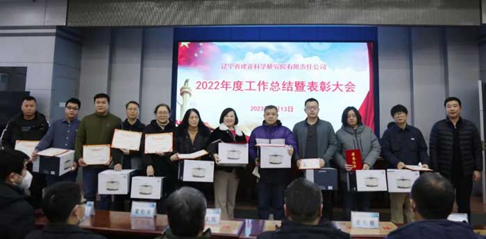 凝心聚力謀發(fā)展 奮楫篤行開新局——省建科院召開2022年度工作總結(jié)暨表彰大會(圖4) 凝心聚力謀發(fā)展 奮楫篤行開新局——省建科院召開2022年度工作總結(jié)暨表彰大會(圖4)