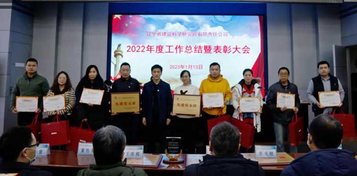 凝心聚力謀發(fā)展 奮楫篤行開新局——省建科院召開2022年度工作總結(jié)暨表彰大會(圖6) 凝心聚力謀發(fā)展 奮楫篤行開新局——省建科院召開2022年度工作總結(jié)暨表彰大會(圖6)